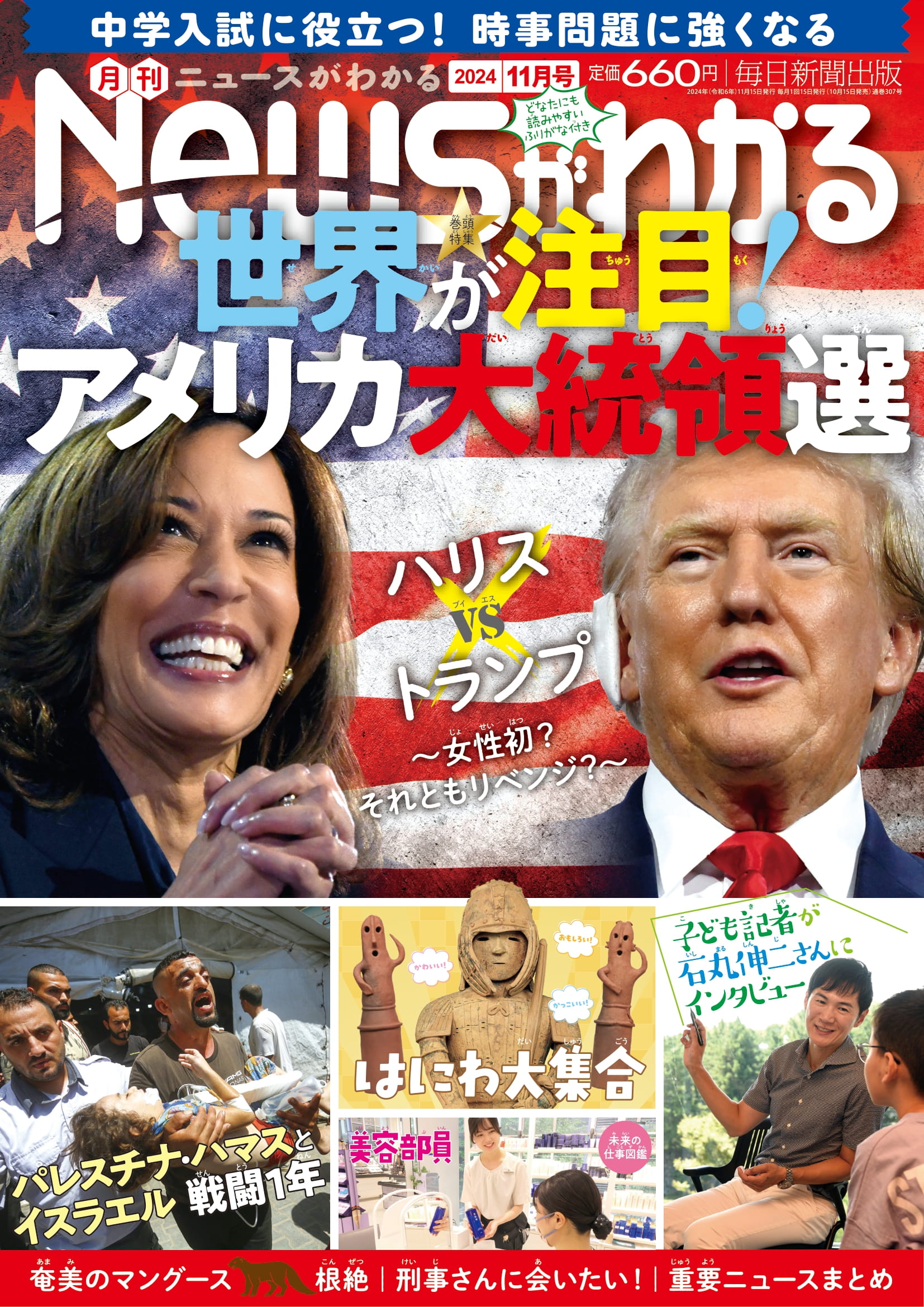 書影：月刊ニュースがわかる 最新号