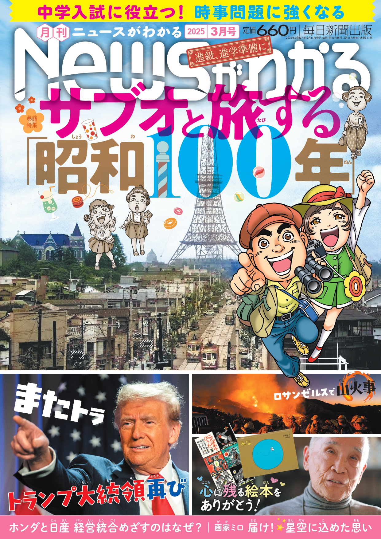 書影：月刊ニュースがわかる 最新号