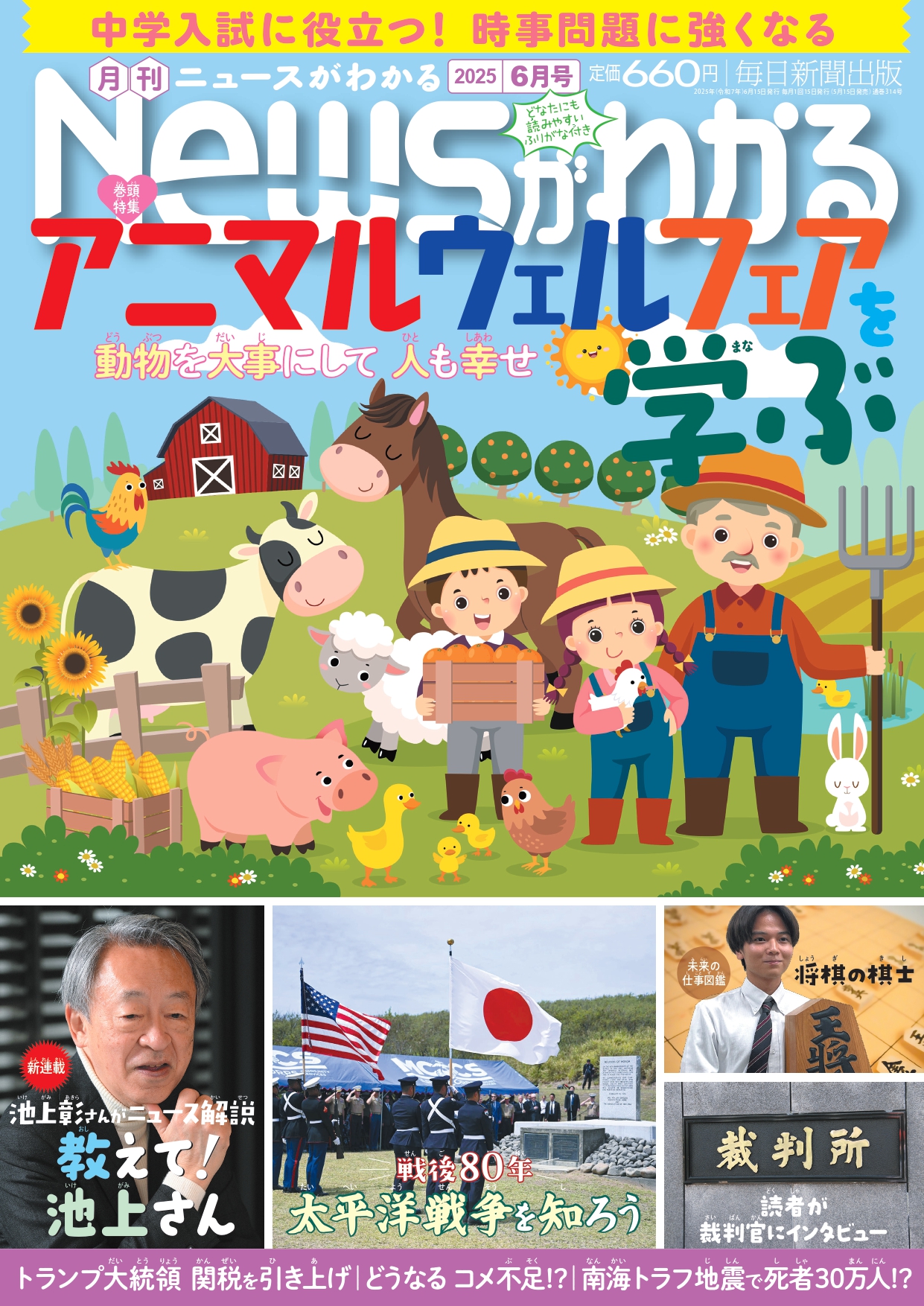 書影：月刊ニュースがわかる 最新号