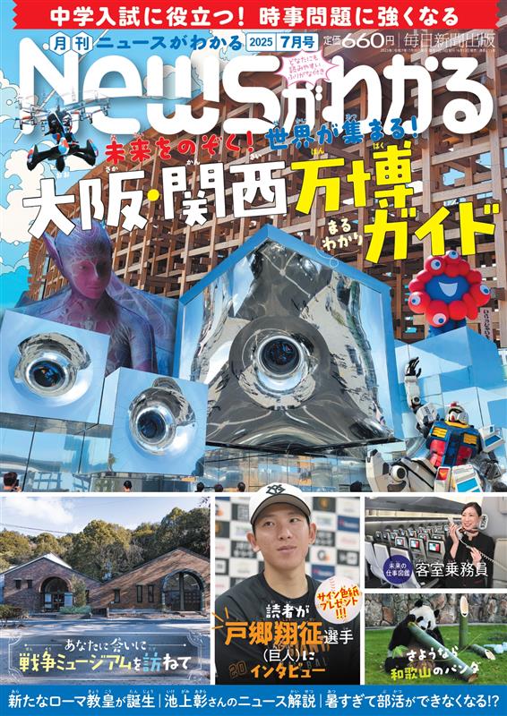 書影：月刊ニュースがわかる 最新号