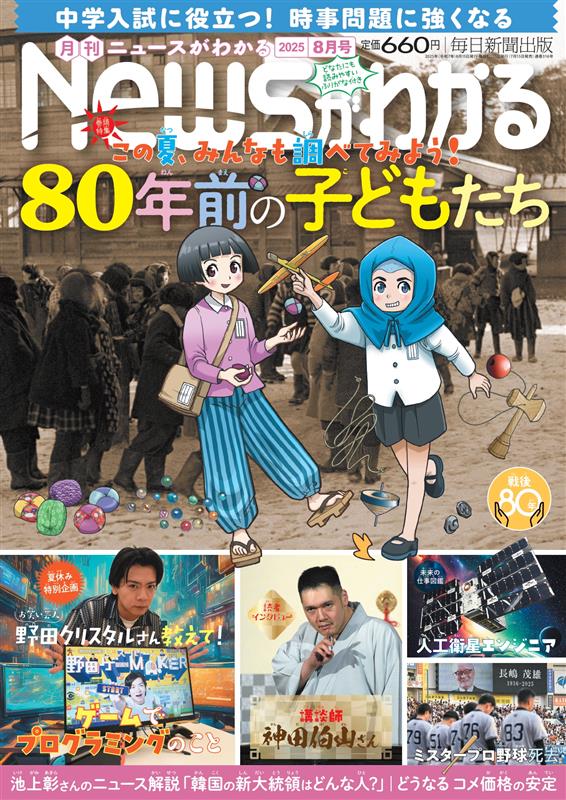 書影：月刊ニュースがわかる 最新号