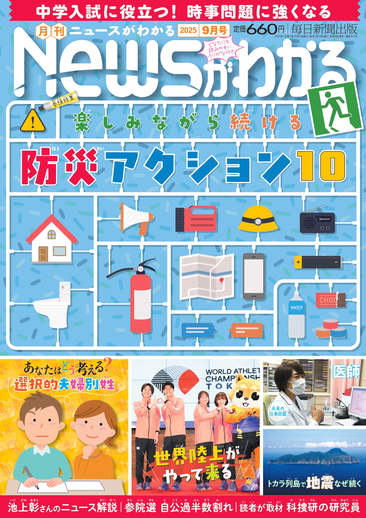 書影：月刊ニュースがわかる 最新号