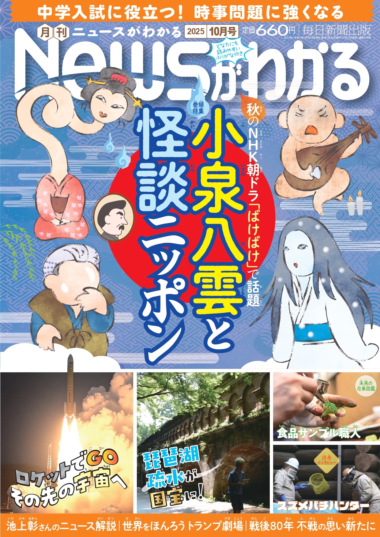 書影：月刊ニュースがわかる 最新号