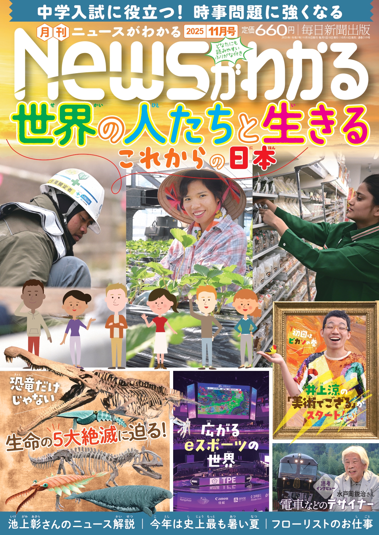 書影：月刊ニュースがわかる 最新号