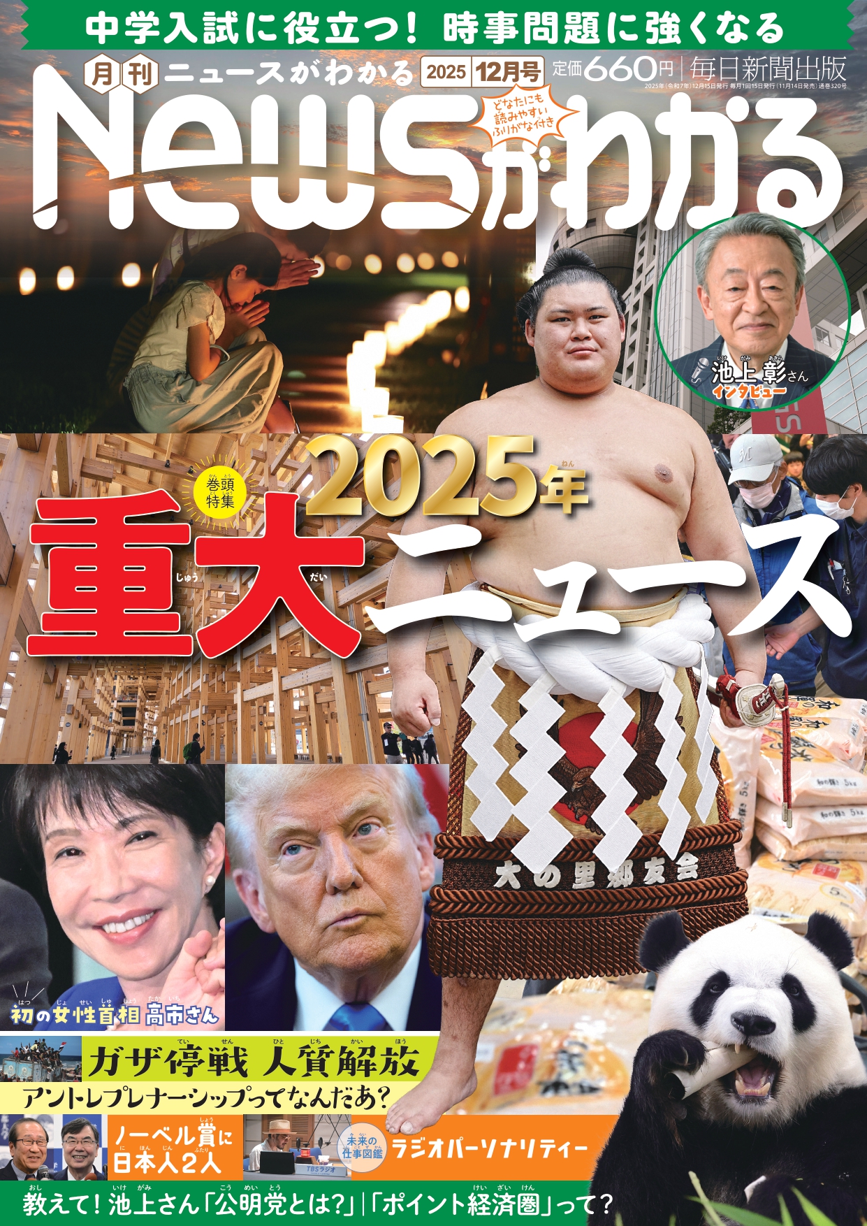 書影：月刊ニュースがわかる 最新号