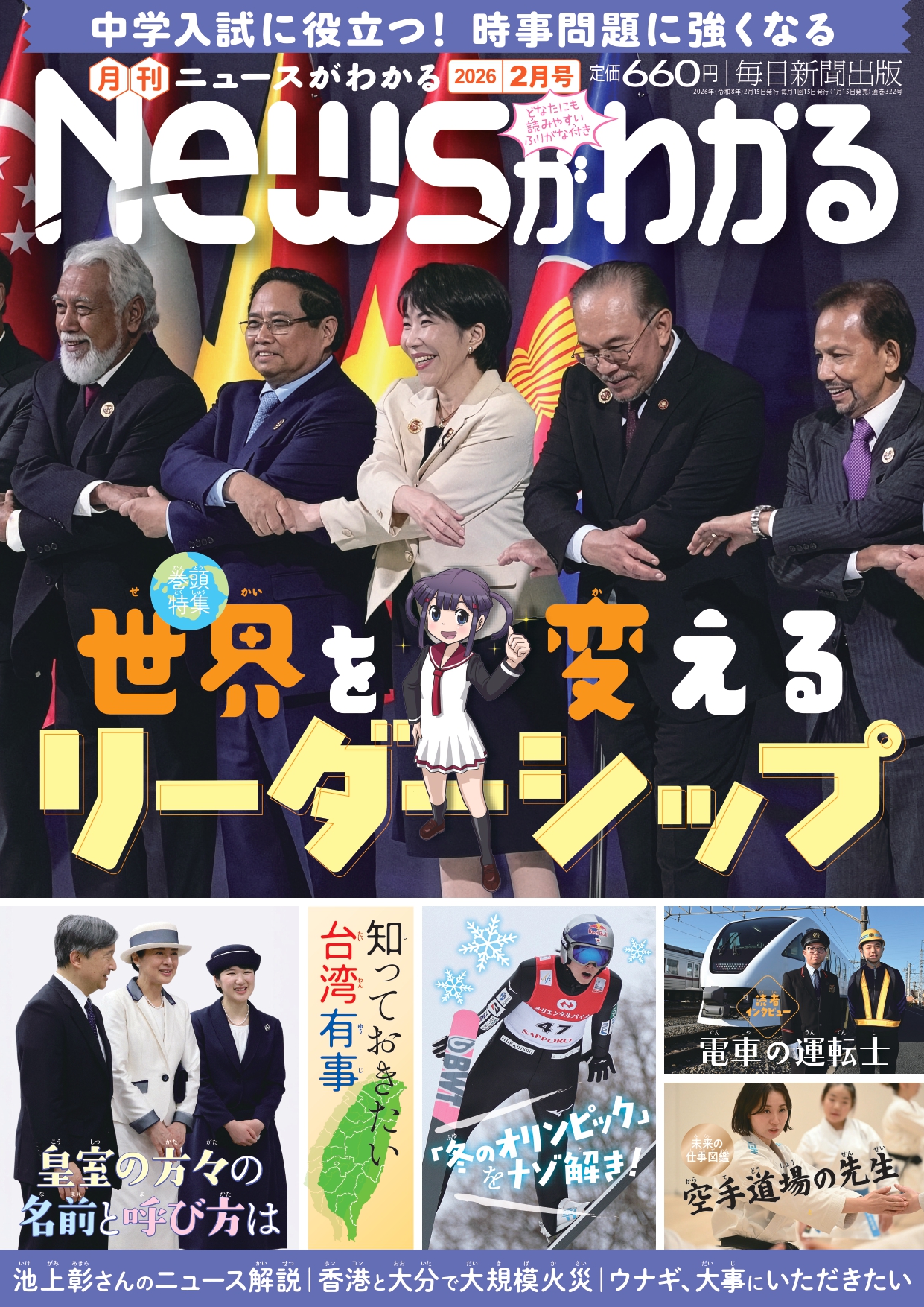 書影：月刊ニュースがわかる 最新号