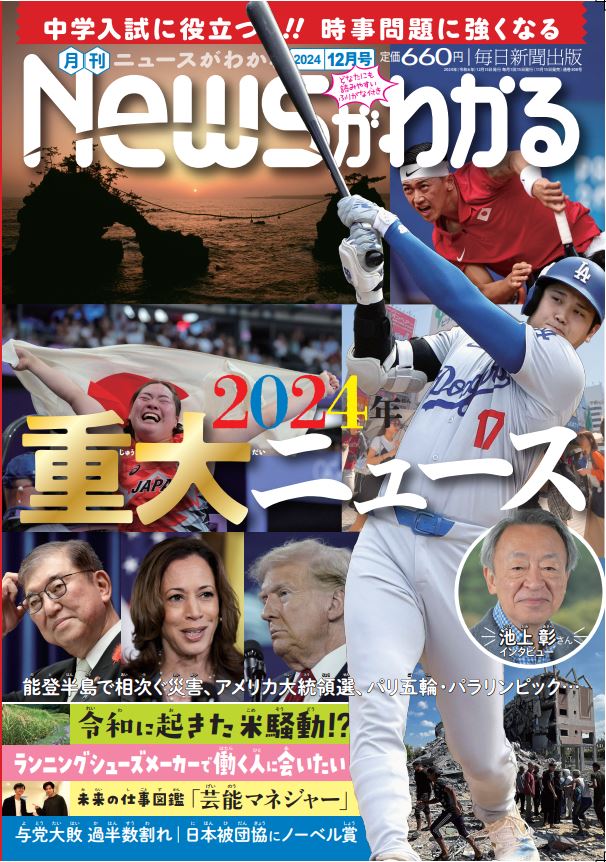 書影：月刊ニュースがわかる 最新号