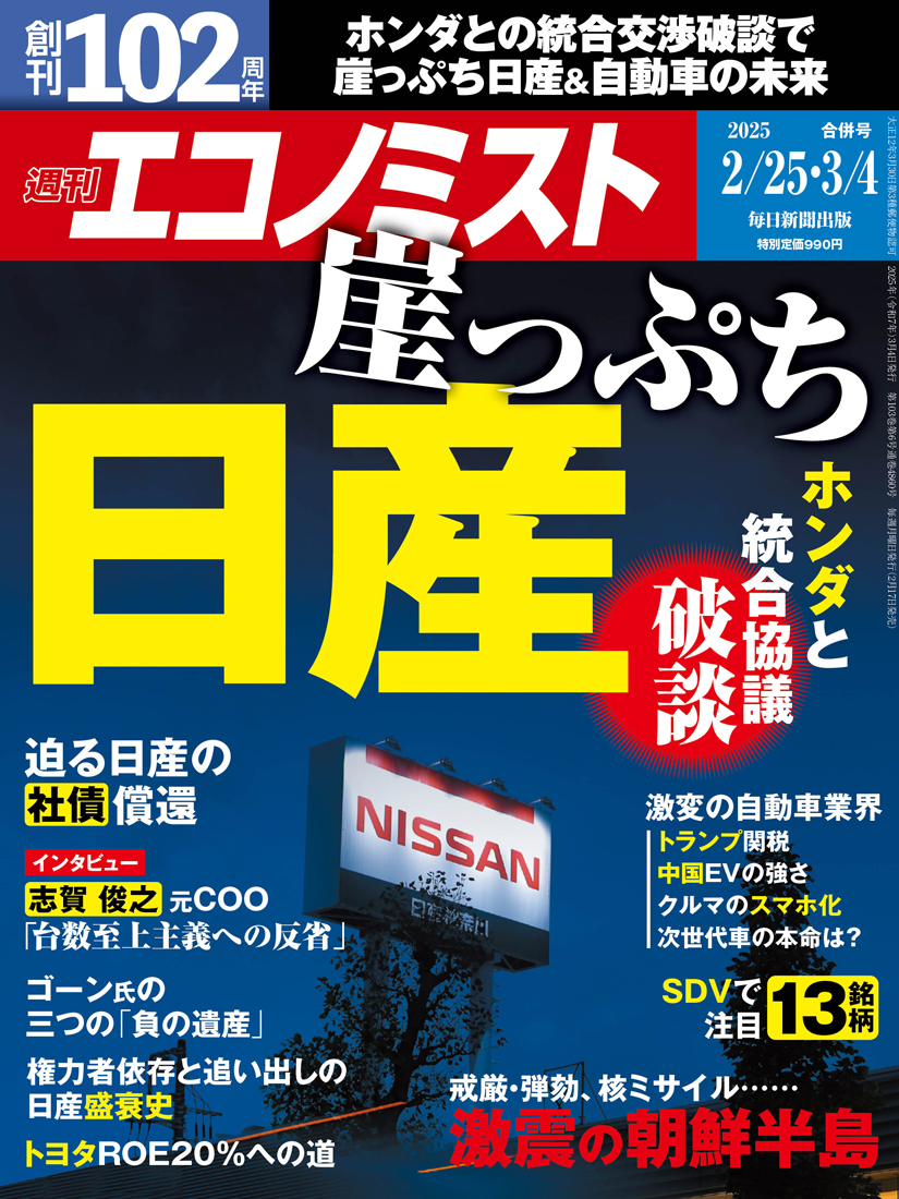 書影：週刊エコノミスト 最新号