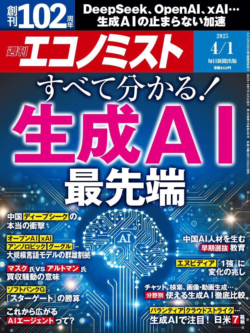 書影：週刊エコノミスト 最新号