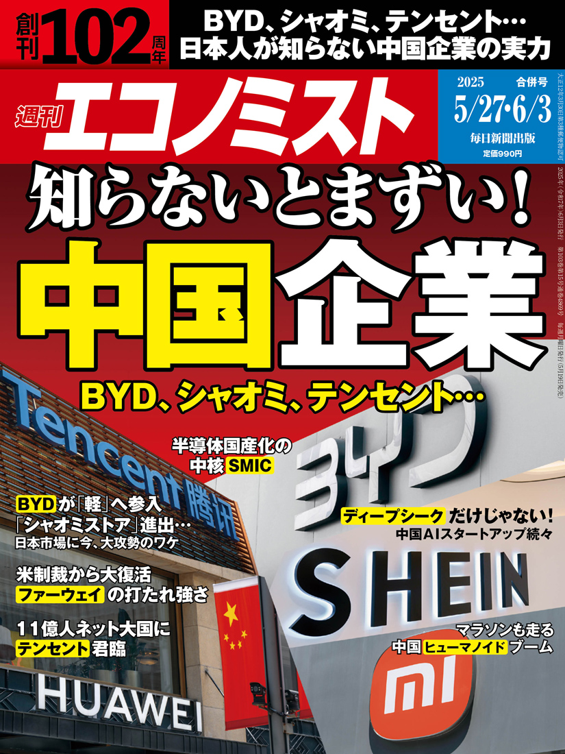 書影：週刊エコノミスト 最新号