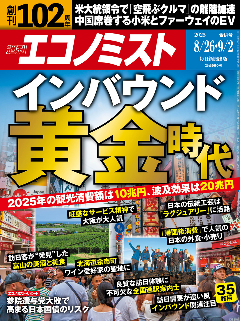 書影：週刊エコノミスト 最新号
