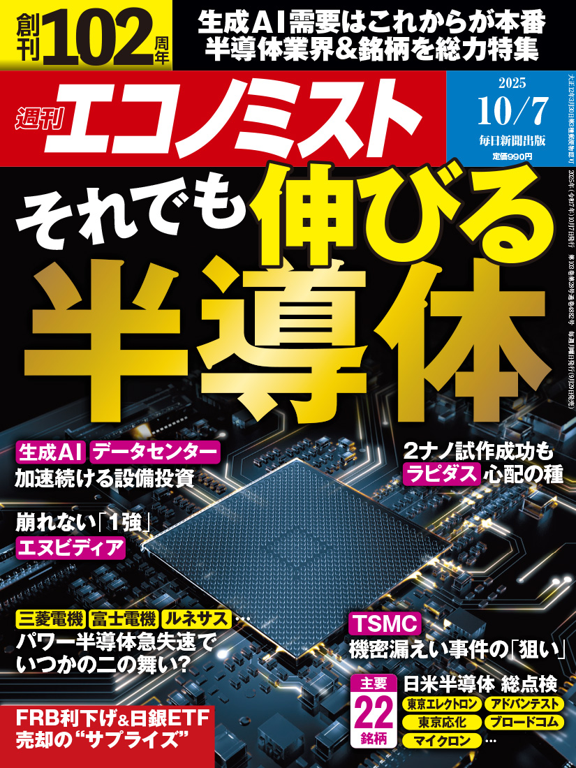 書影：週刊エコノミスト 最新号