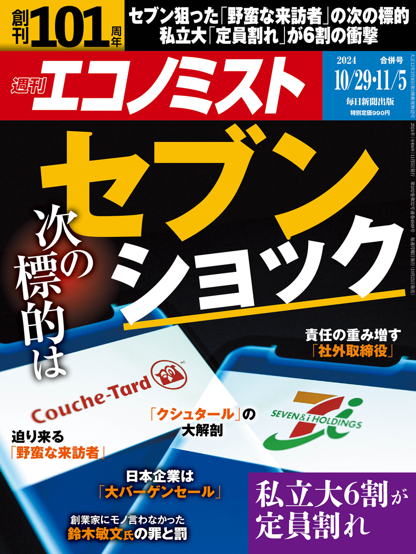 書影：週刊エコノミスト 最新号