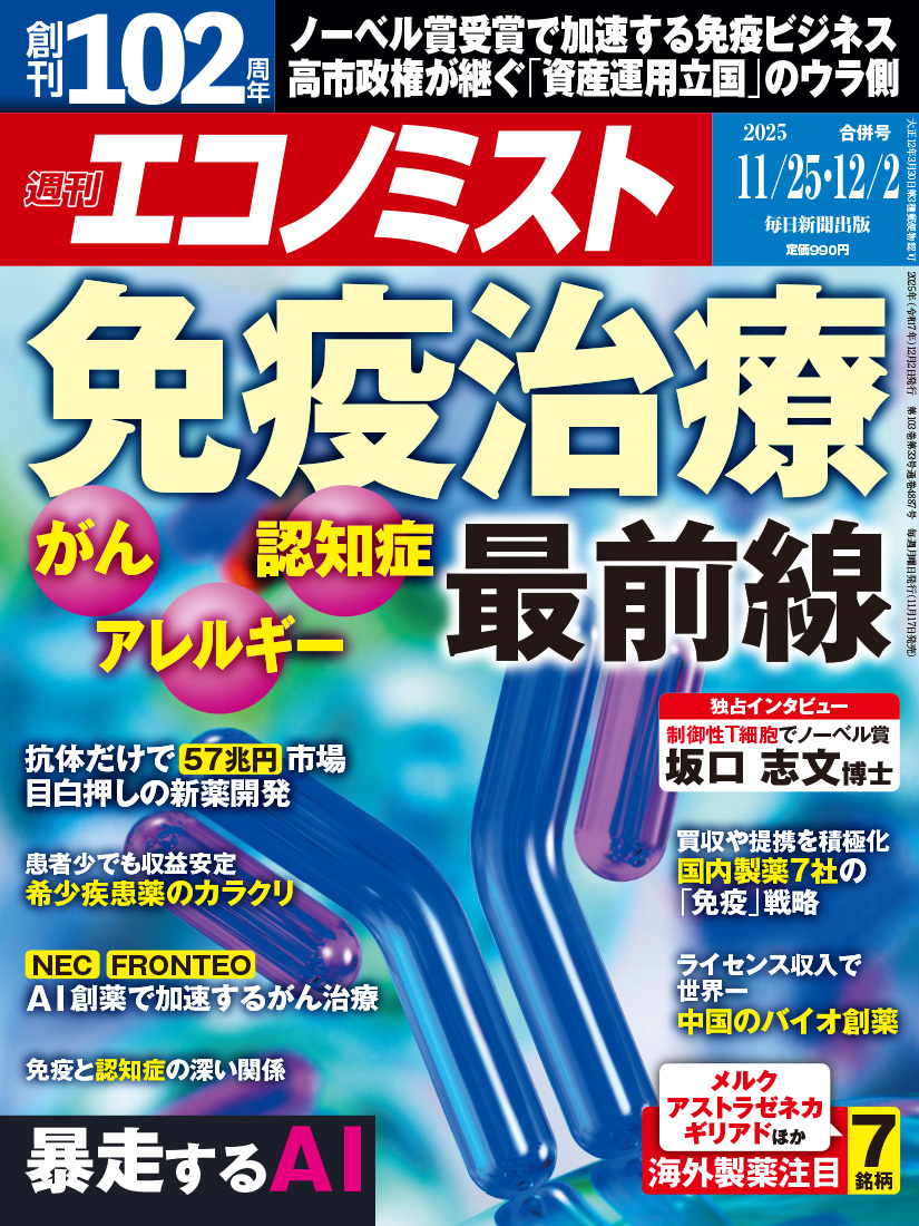 書影：週刊エコノミスト 最新号