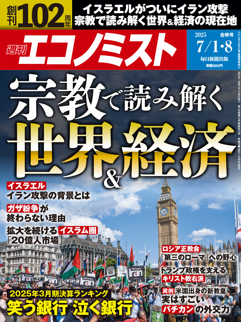 書影：週刊エコノミスト 最新号