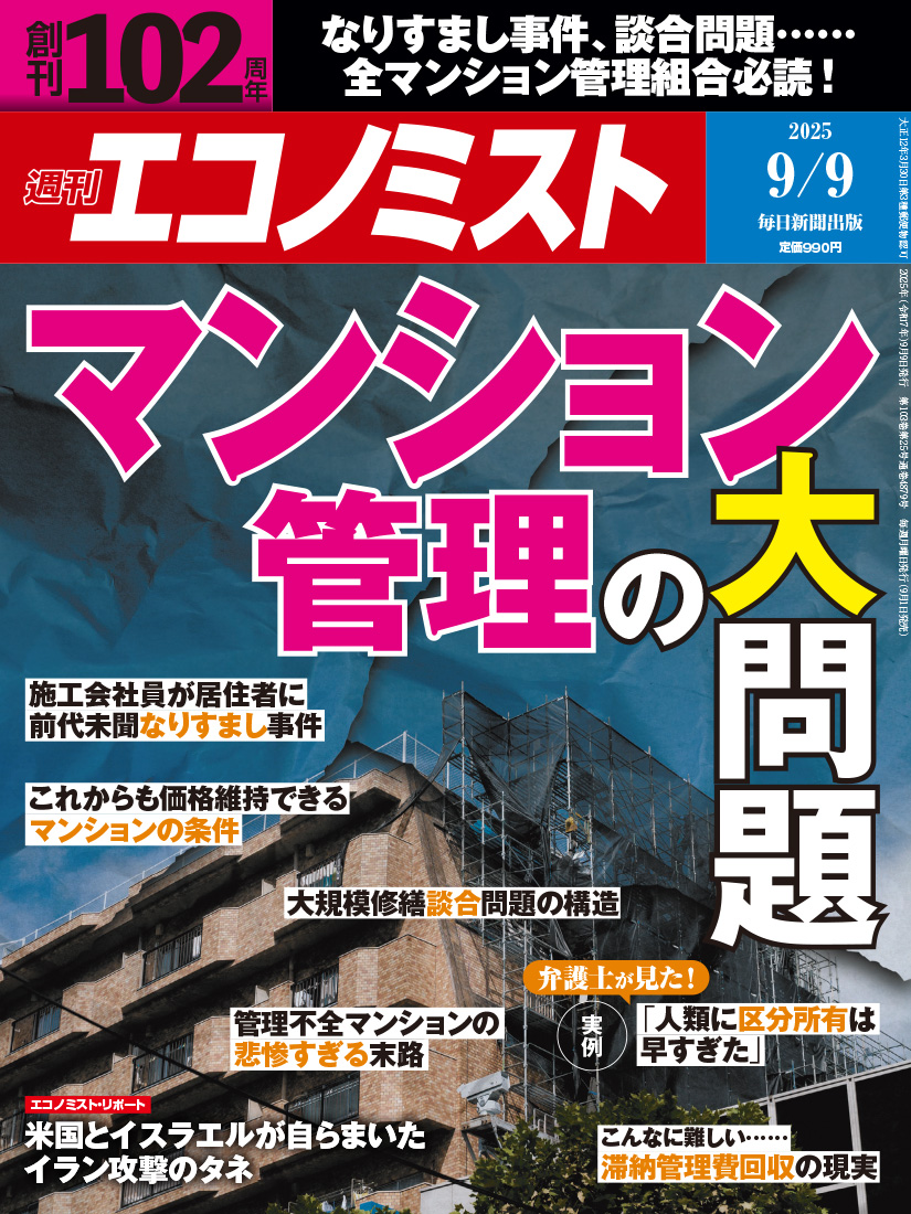 書影：週刊エコノミスト 最新号