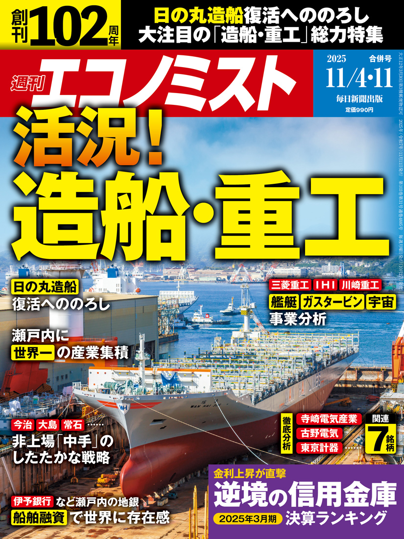 書影：週刊エコノミスト 最新号