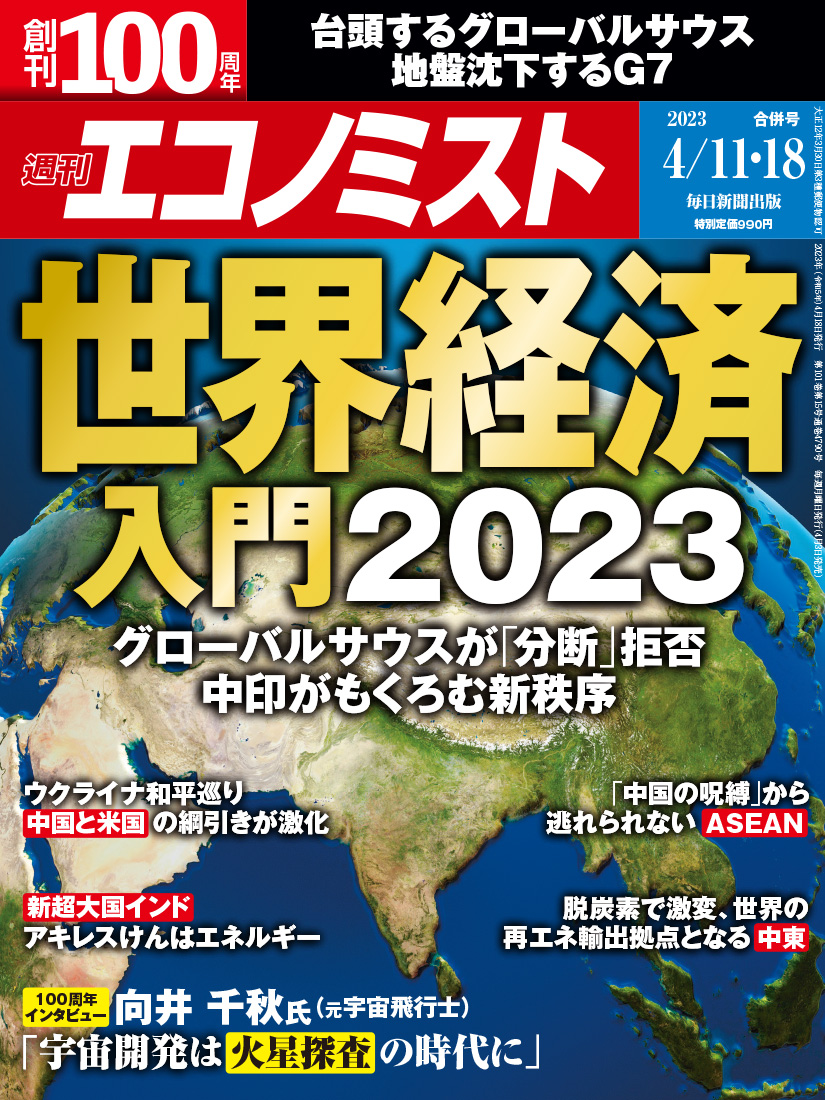 書影：週刊エコノミスト 最新号
