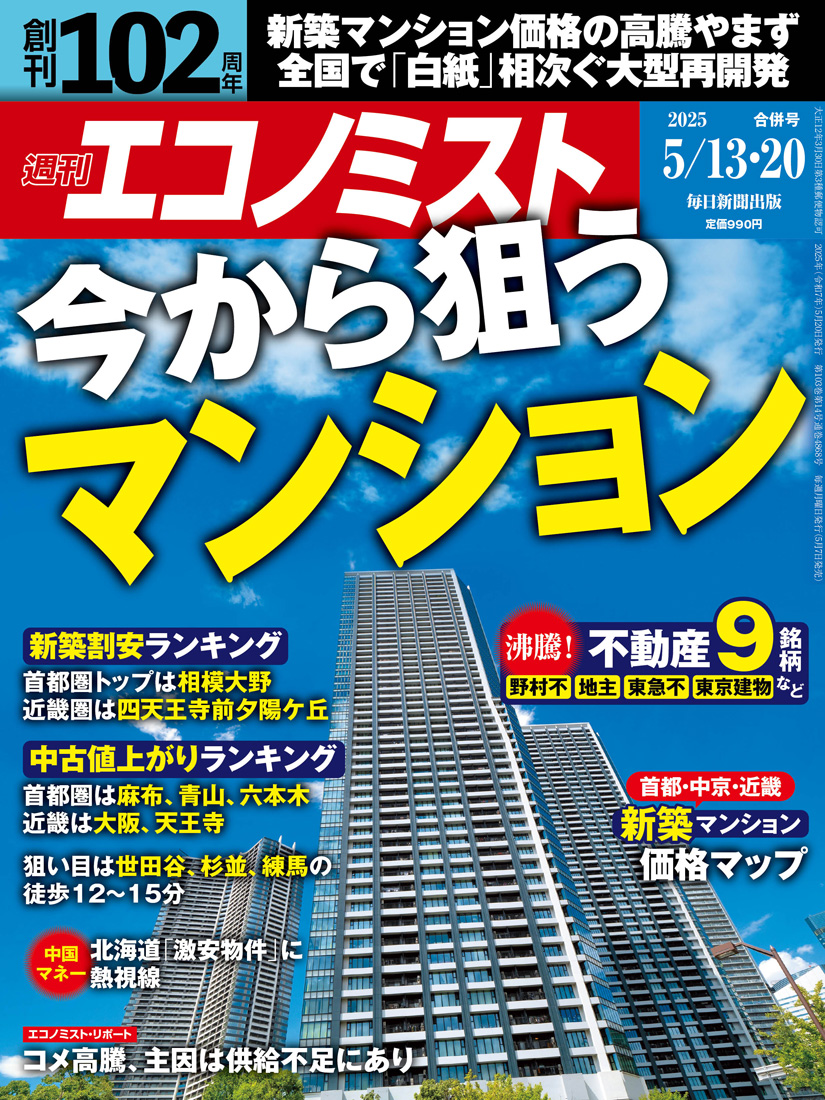 書影：週刊エコノミスト 最新号