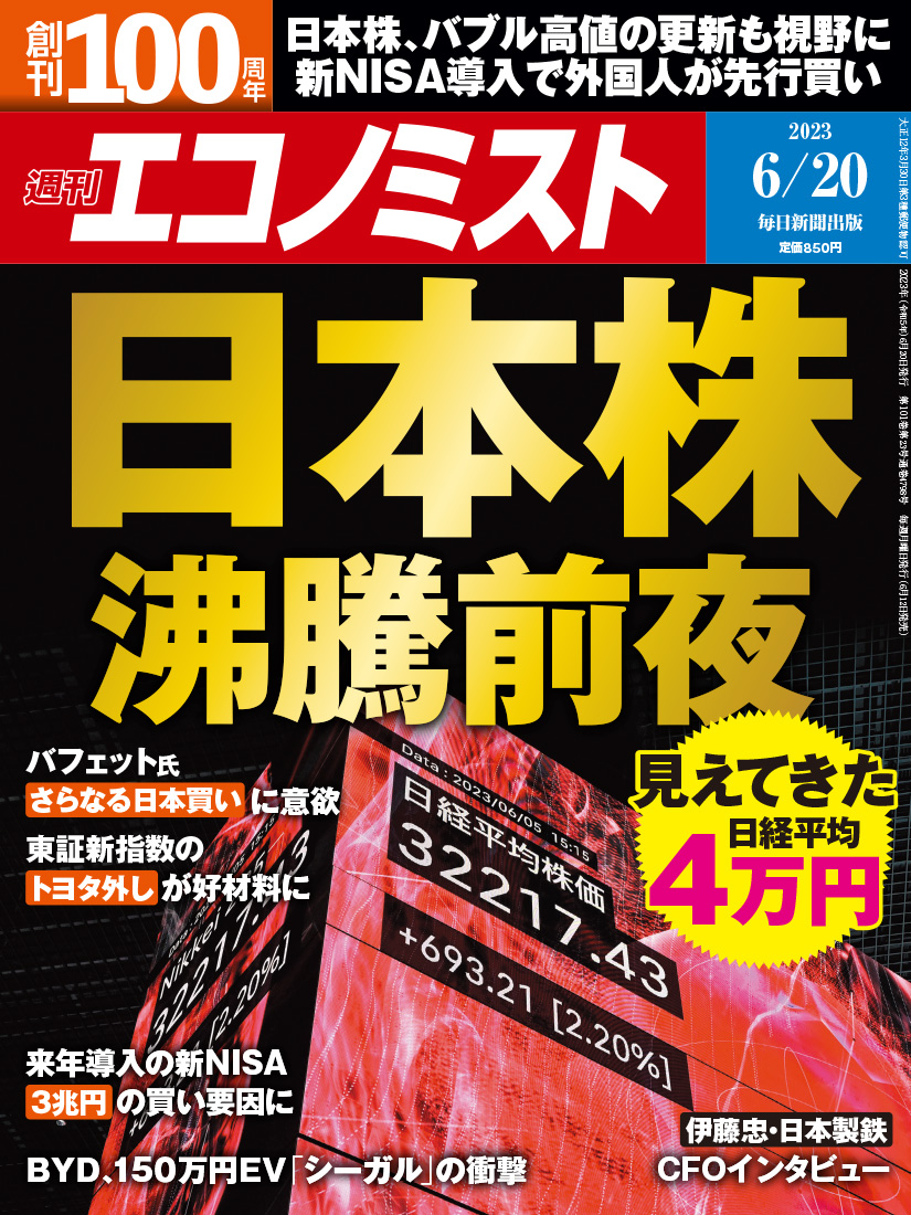 書影：週刊エコノミスト 最新号