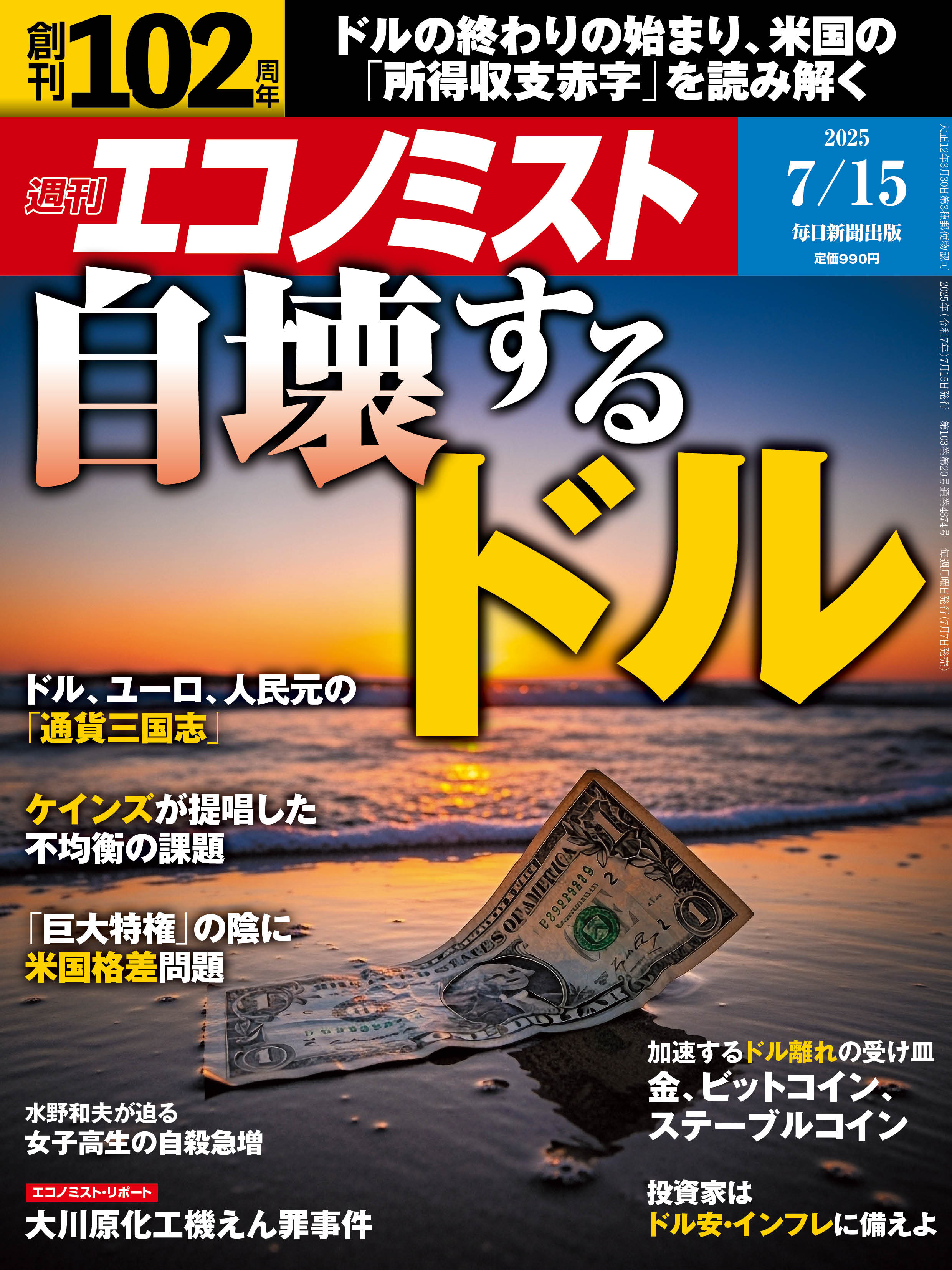 書影：週刊エコノミスト 最新号
