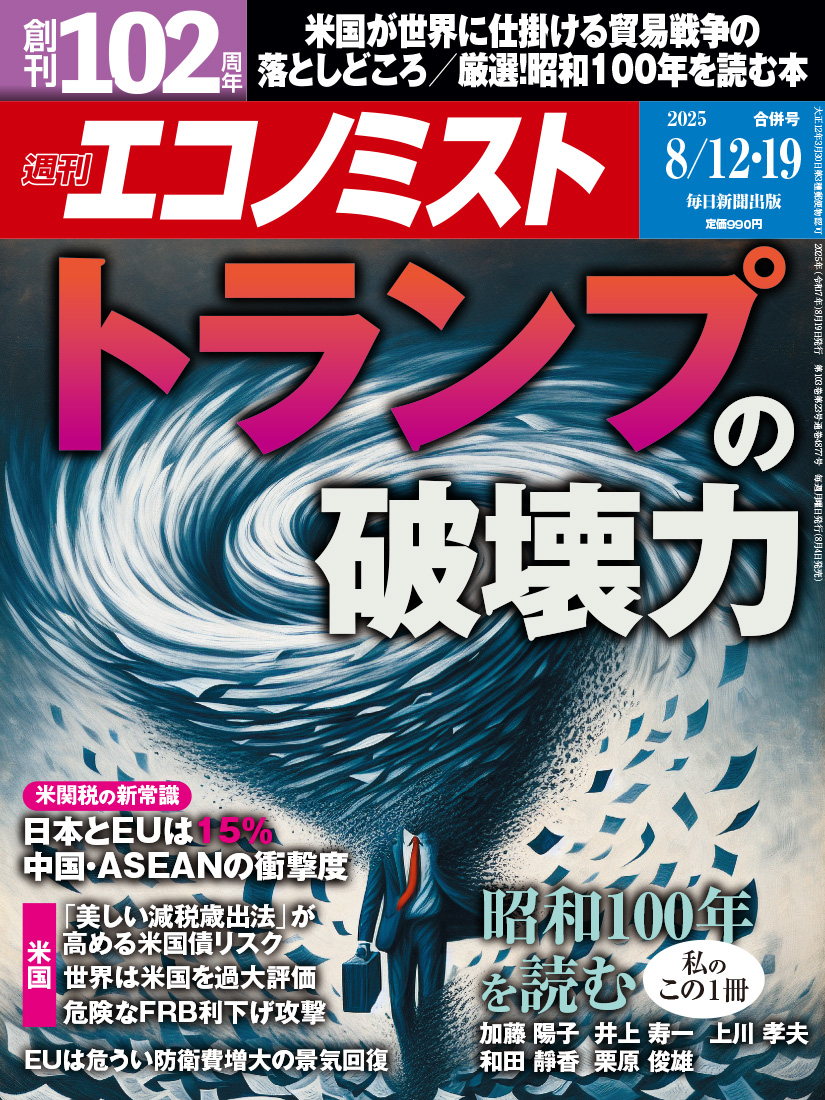 書影：週刊エコノミスト 最新号