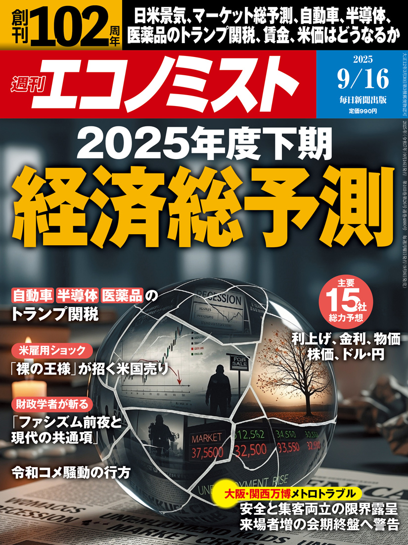 書影：週刊エコノミスト 最新号