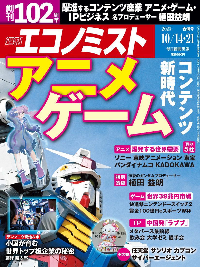 書影：週刊エコノミスト 最新号