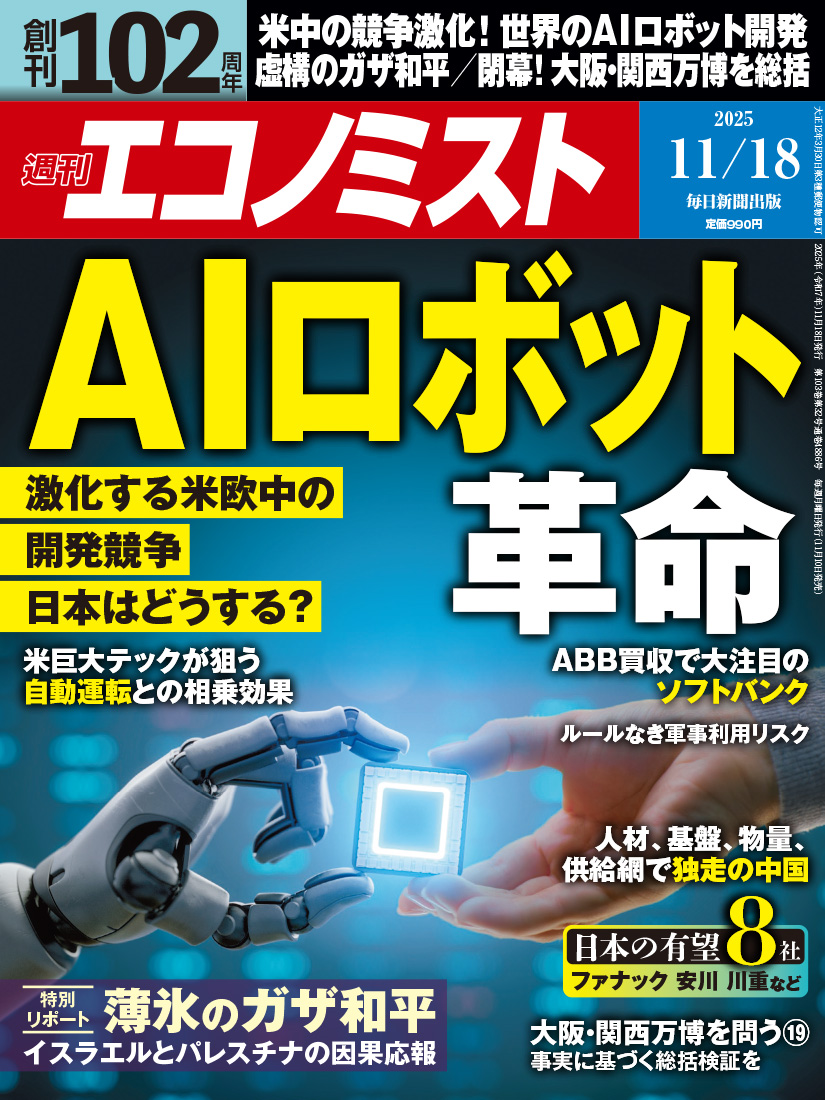 書影：週刊エコノミスト 最新号