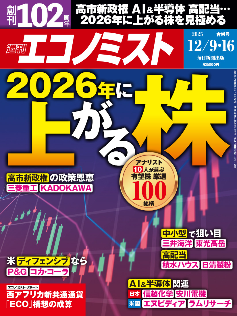 書影：週刊エコノミスト 最新号