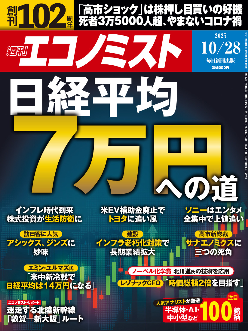 書影：週刊エコノミスト 最新号