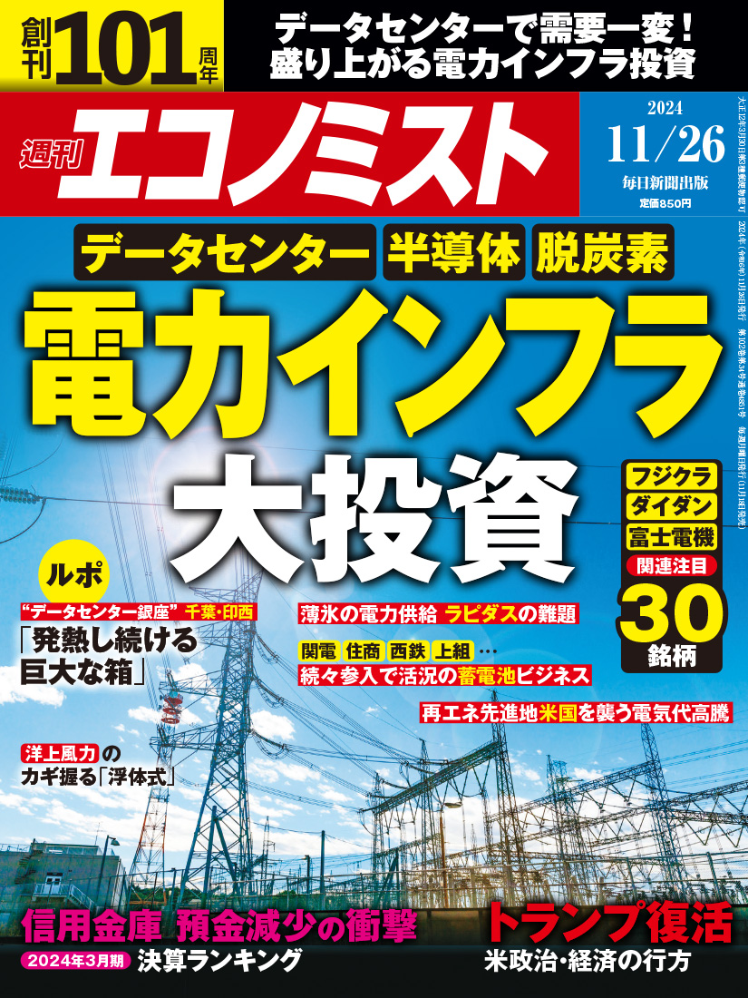 書影：週刊エコノミスト 最新号