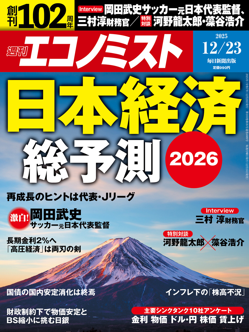 書影：週刊エコノミスト 最新号