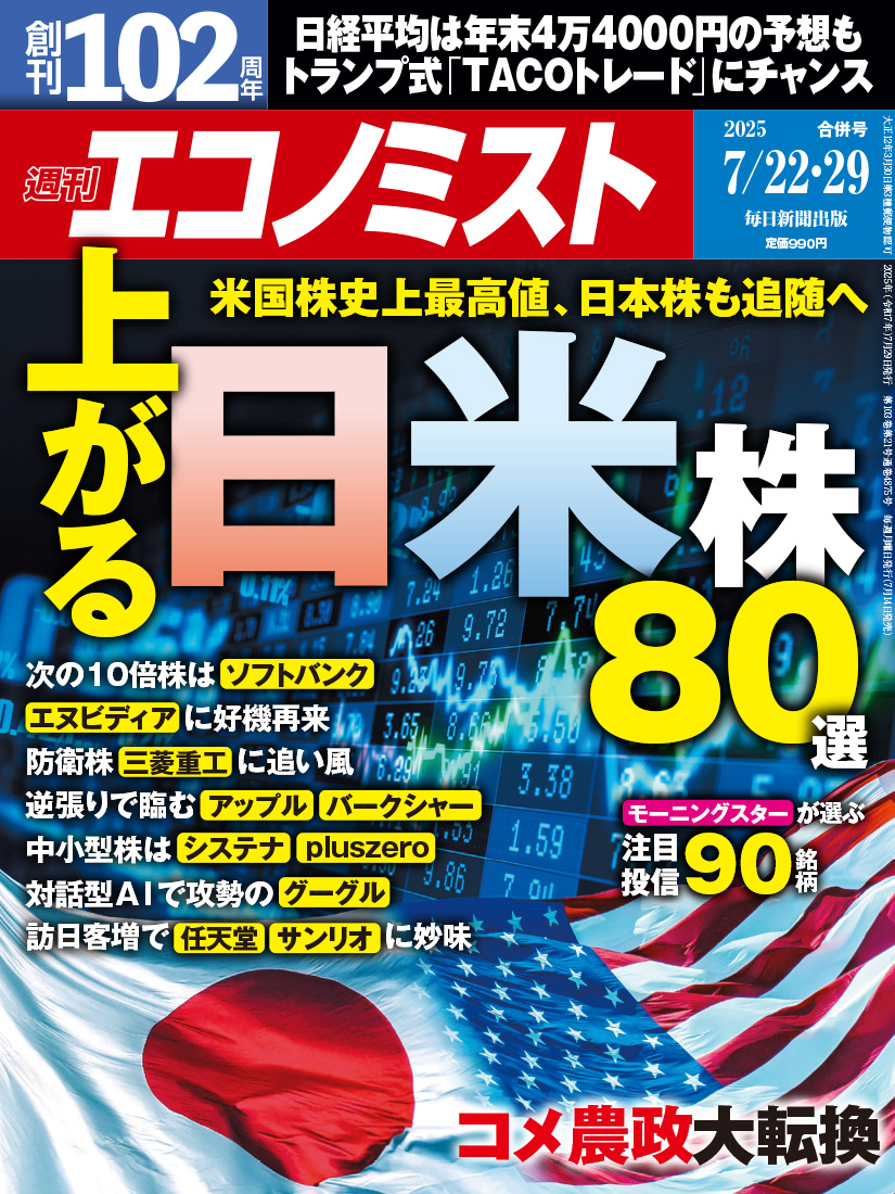 書影：週刊エコノミスト 最新号