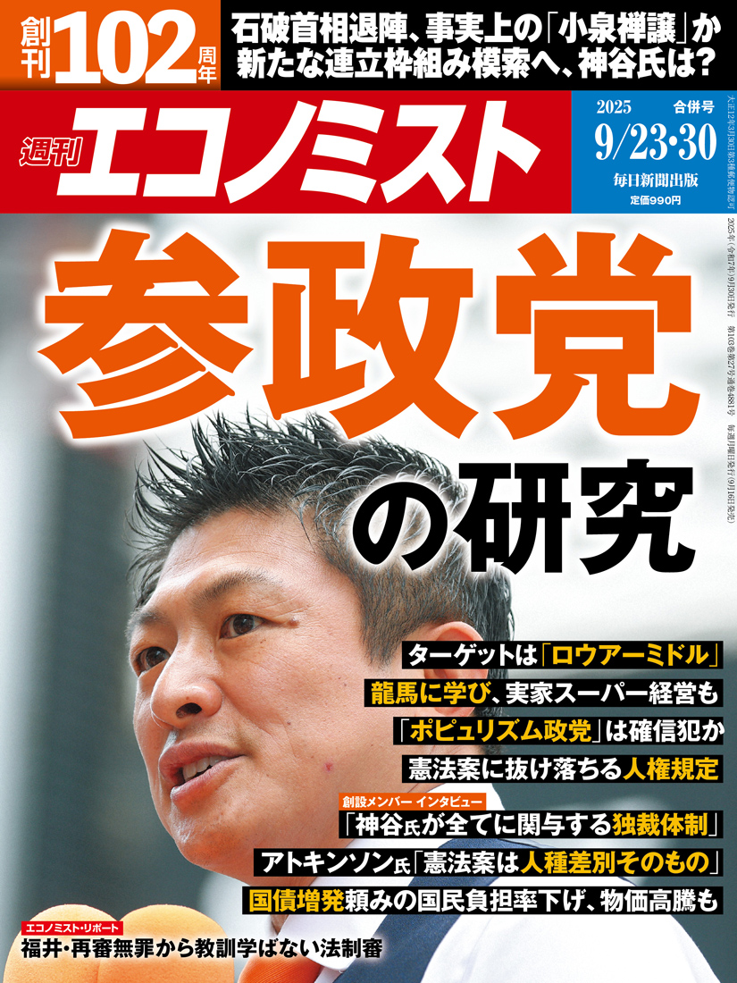 書影：週刊エコノミスト 最新号