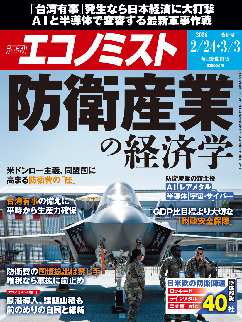 書影：週刊エコノミスト 最新号