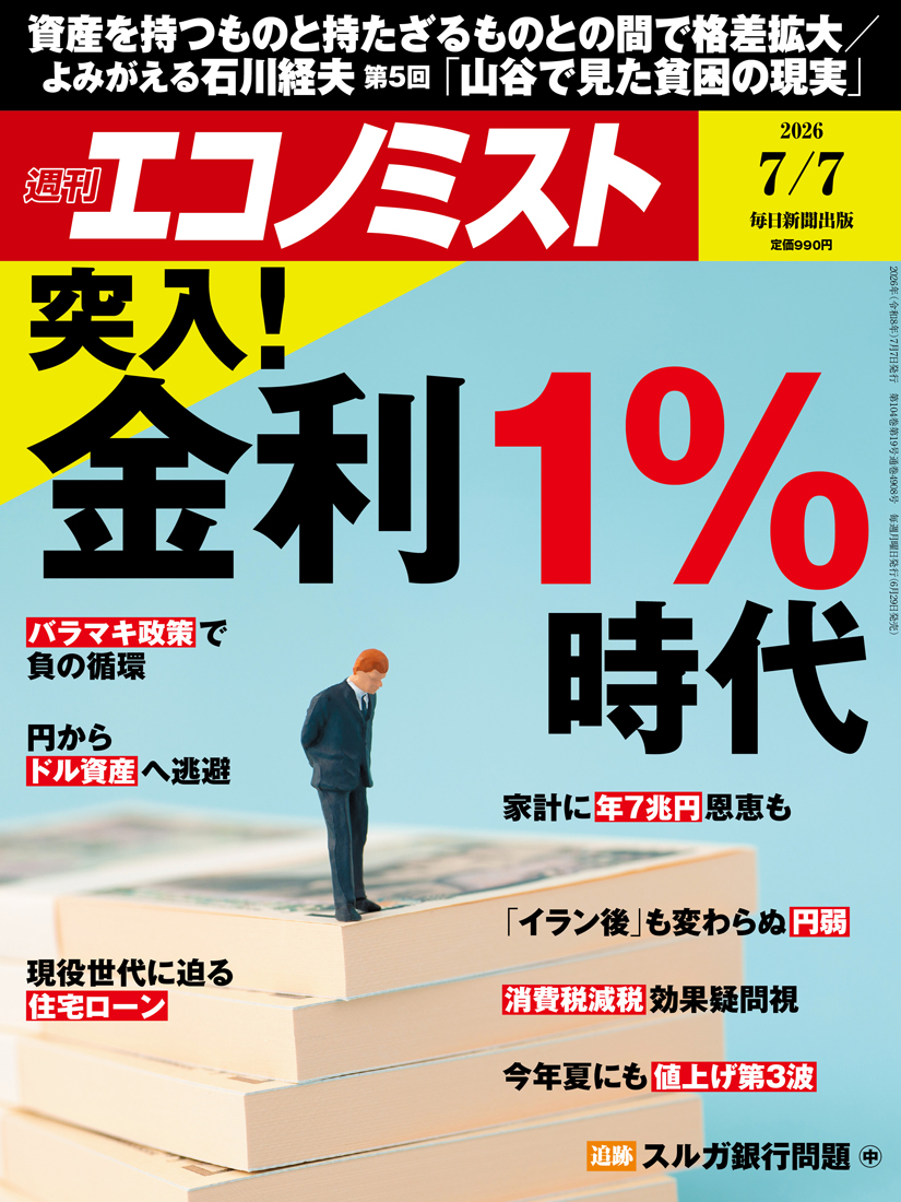 書影：週刊エコノミスト 最新号