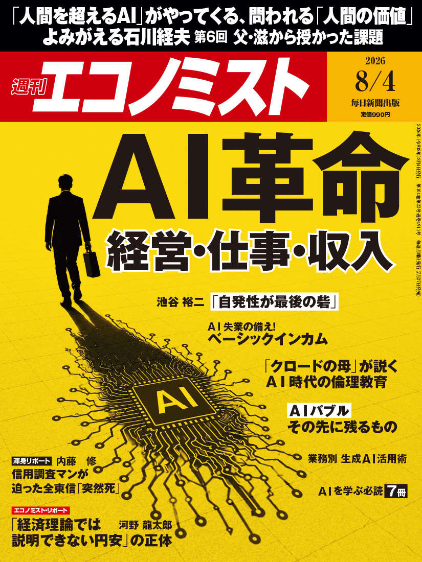 書影：週刊エコノミスト 最新号