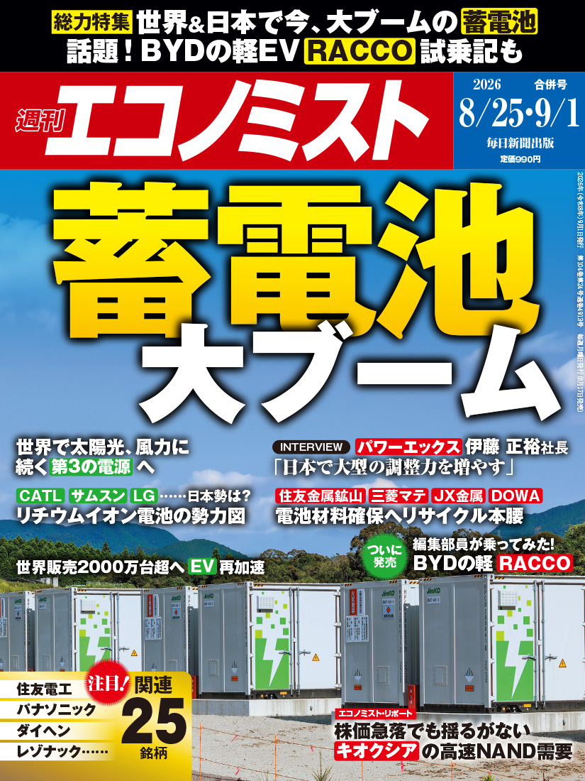 書影：週刊エコノミスト 最新号