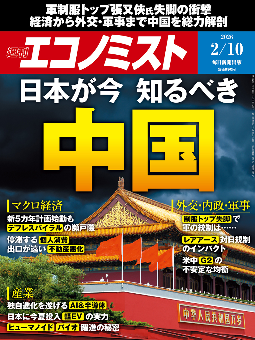 書影：週刊エコノミスト 最新号