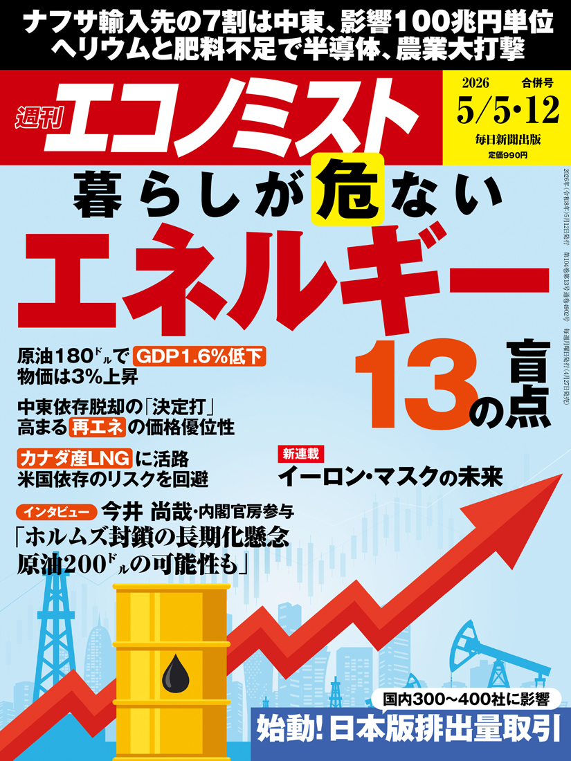 書影：週刊エコノミスト 最新号