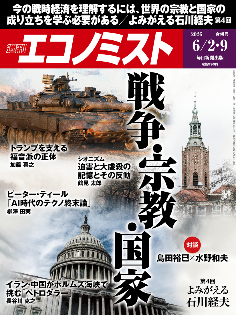 書影：週刊エコノミスト 最新号