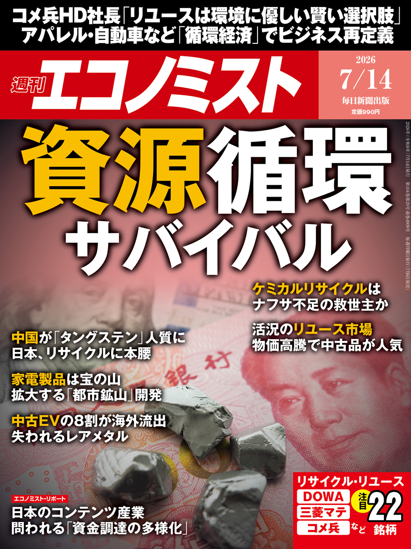 書影：週刊エコノミスト 最新号