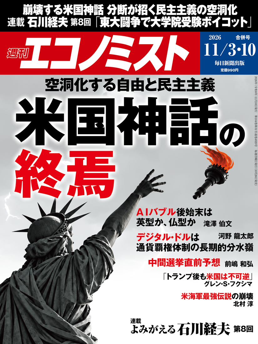 書影：週刊エコノミスト 最新号