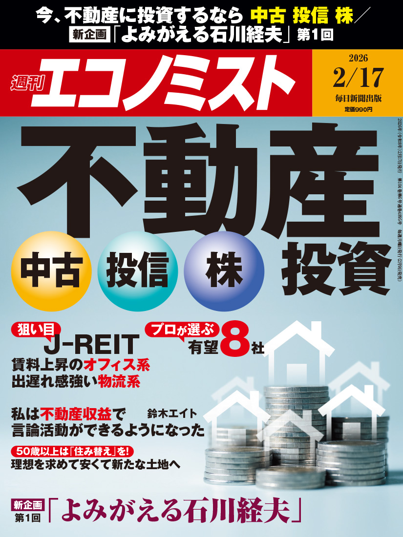 書影：週刊エコノミスト 最新号