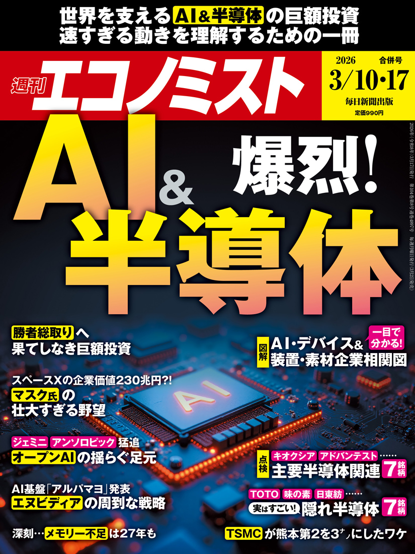 書影：週刊エコノミスト 最新号