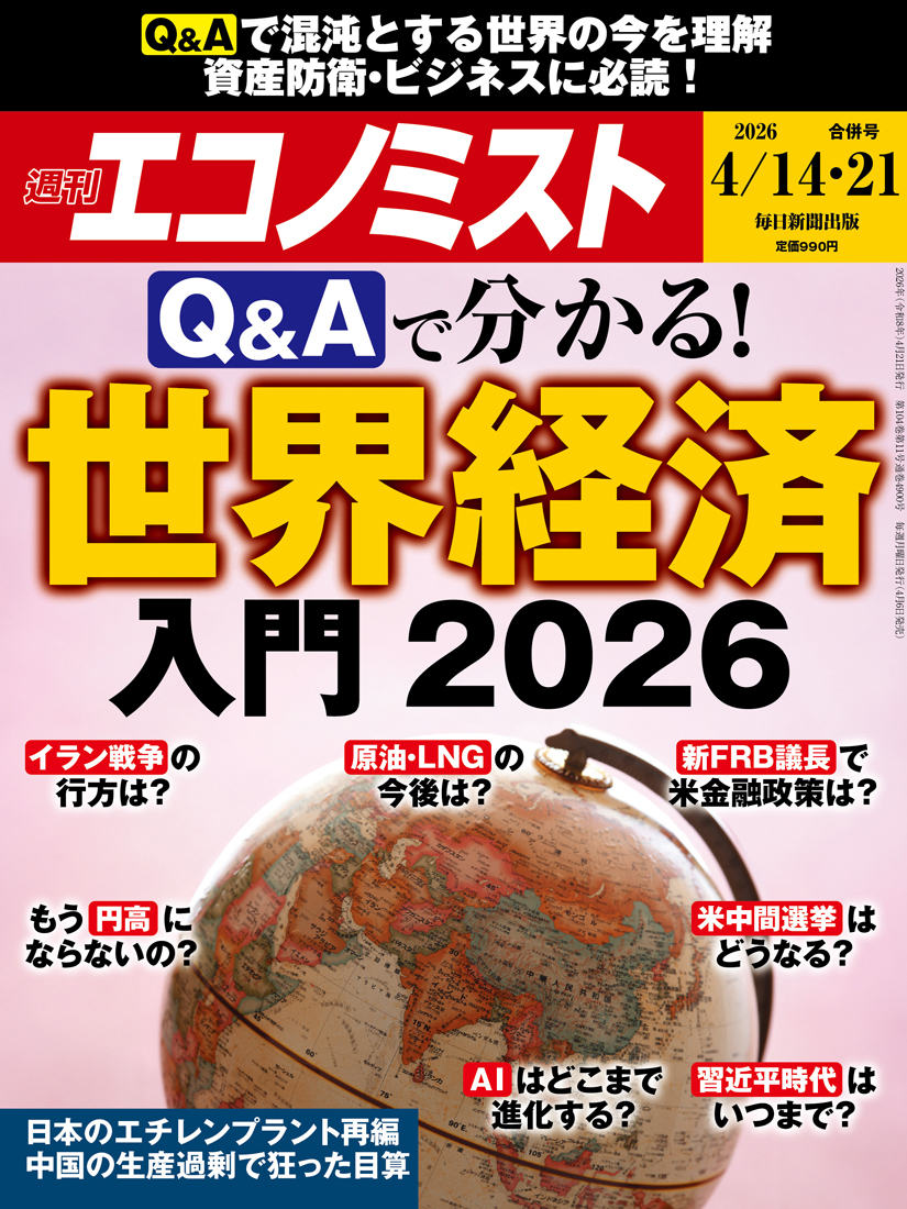 書影：週刊エコノミスト 最新号