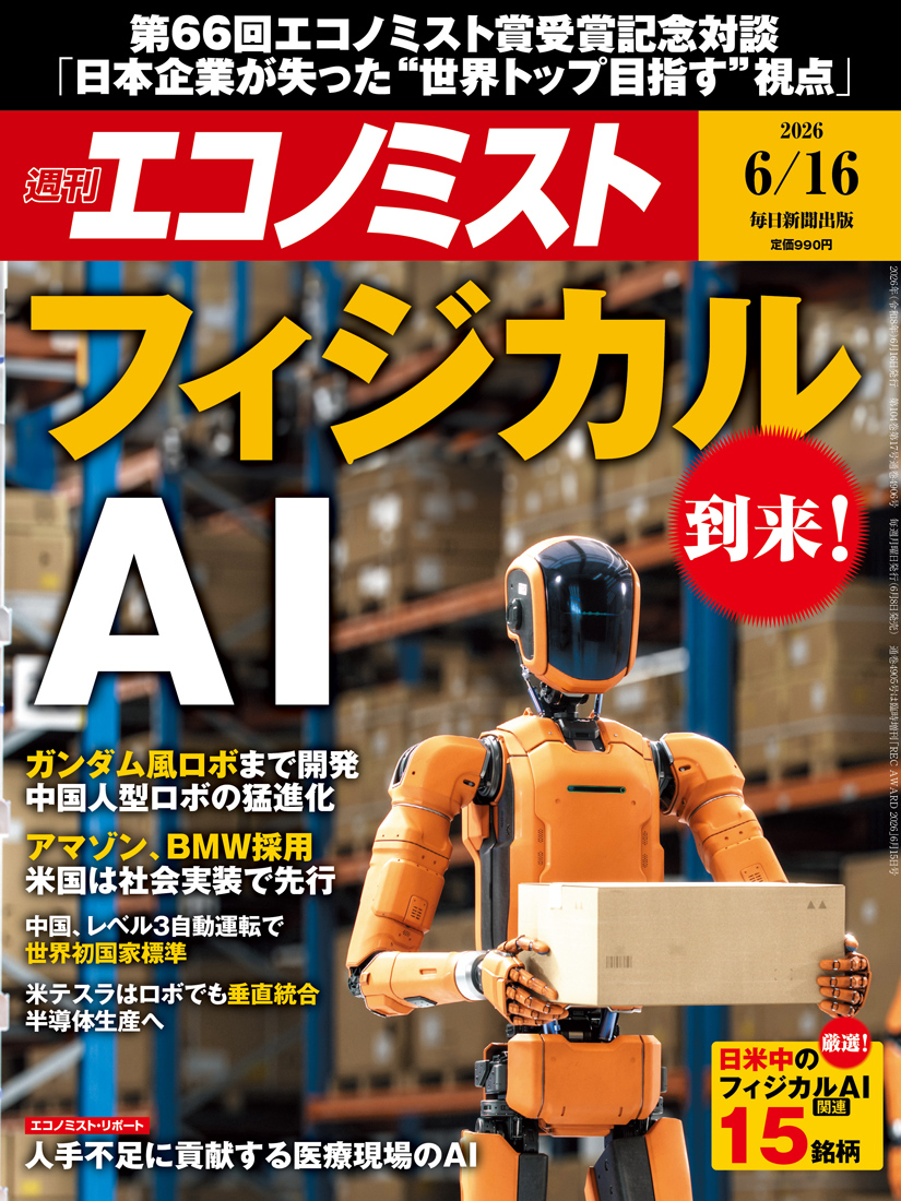 書影：週刊エコノミスト 最新号