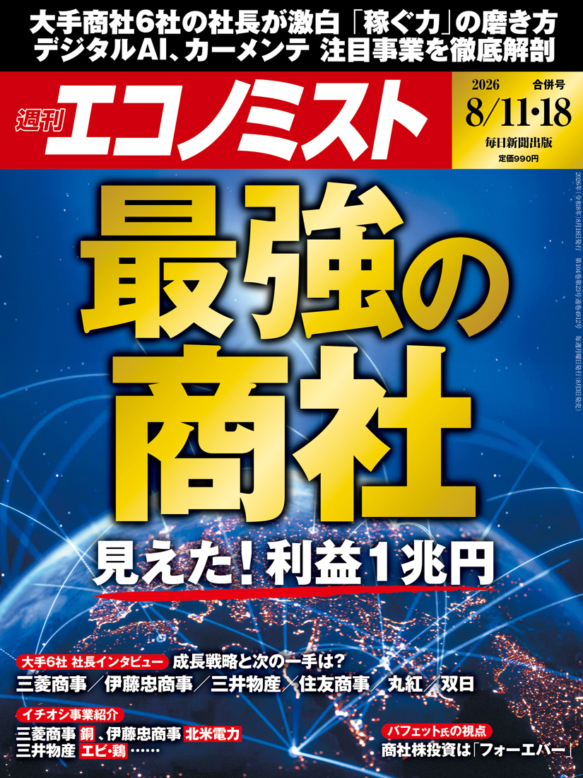 書影：週刊エコノミスト 最新号