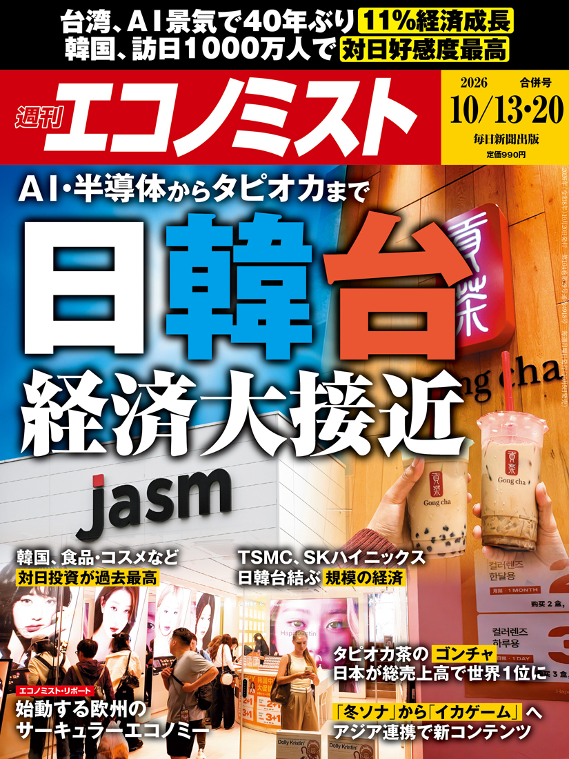 書影：週刊エコノミスト 最新号